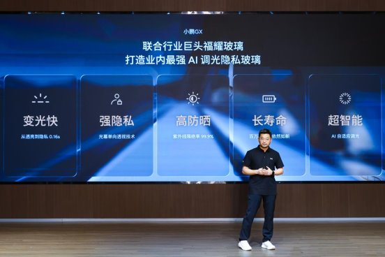 小鹏GX联合福耀玻璃共同打造，AI调光隐私玻璃实现量产落地