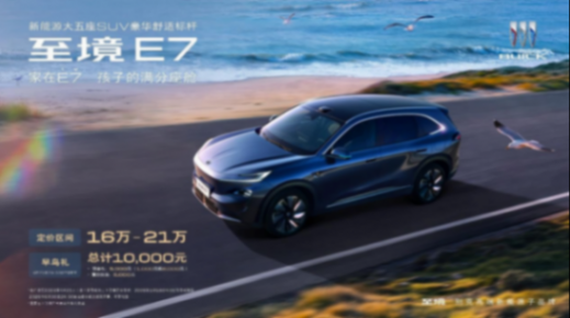 别克至境E7公布三款车型配置，定价区间16万-21万元