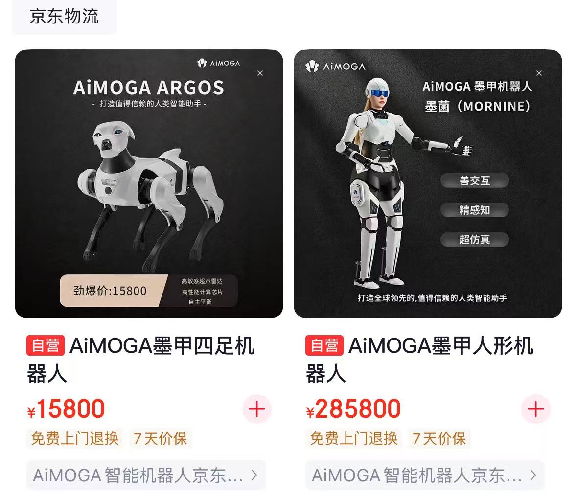 奇瑞人形机器人C端开卖