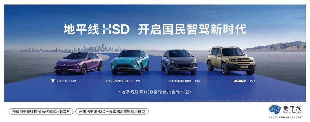 风云T9L搭载地平线HSD上市！高阶辅助驾驶进入15万级家用SUV市场