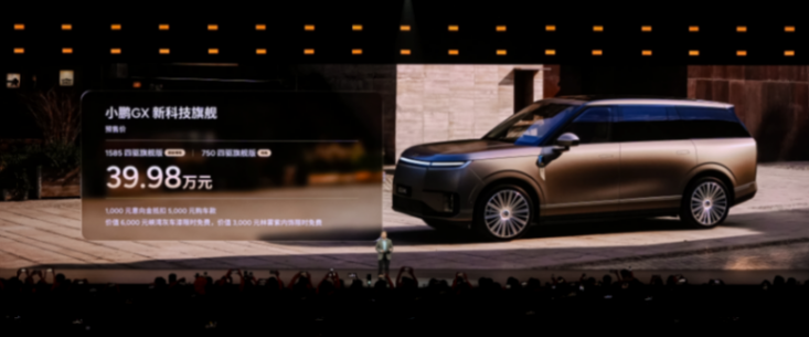 面向L4时代的全尺寸SUV来了，小鹏GX预售价39.98万元