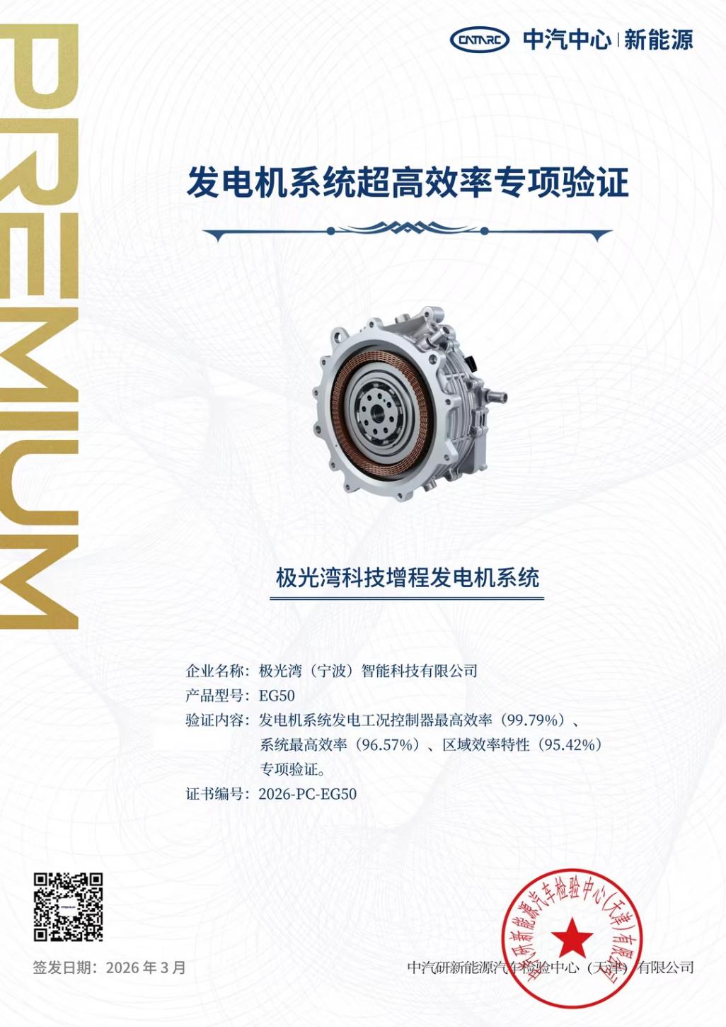 浩思动力氮化镓增程发电系统获中汽研认证 控制器最高效率突破99.79% 北京车展首秀