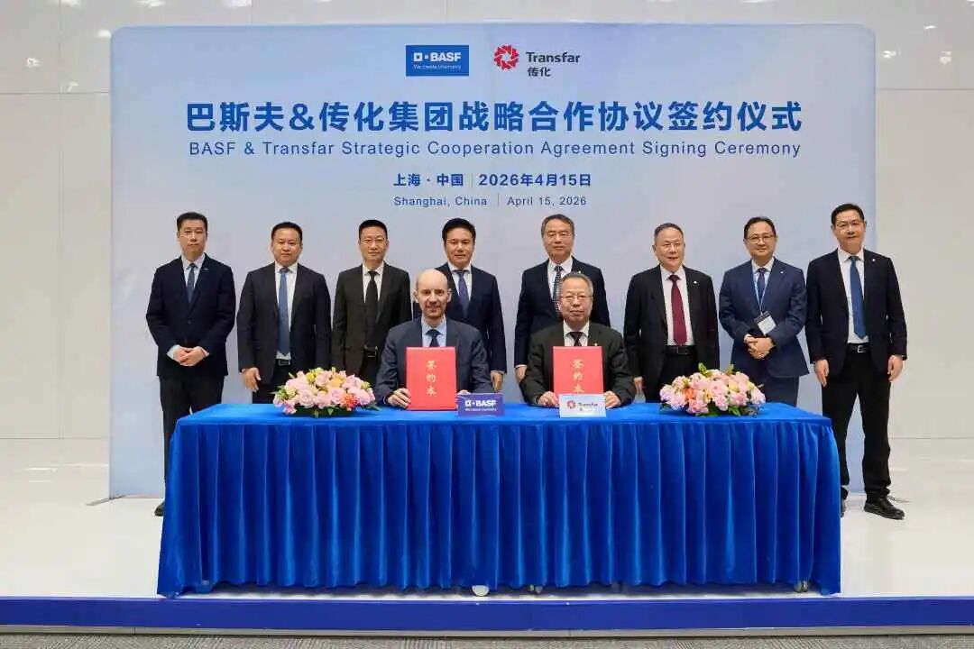 巴斯夫与传化集团签署战略合作协议