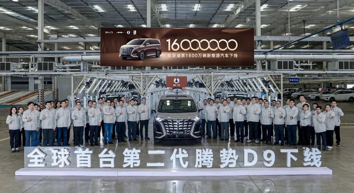 比亚迪第1600万辆新能源汽车下线，第二代腾势D9首台量产车亮相