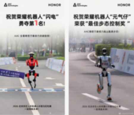 瑞声科技助力，荣耀包揽机器人半马前三