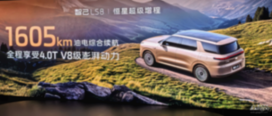 同样是增程，智己LS8凭什么说自己&ldquo;不一样&rdquo;？