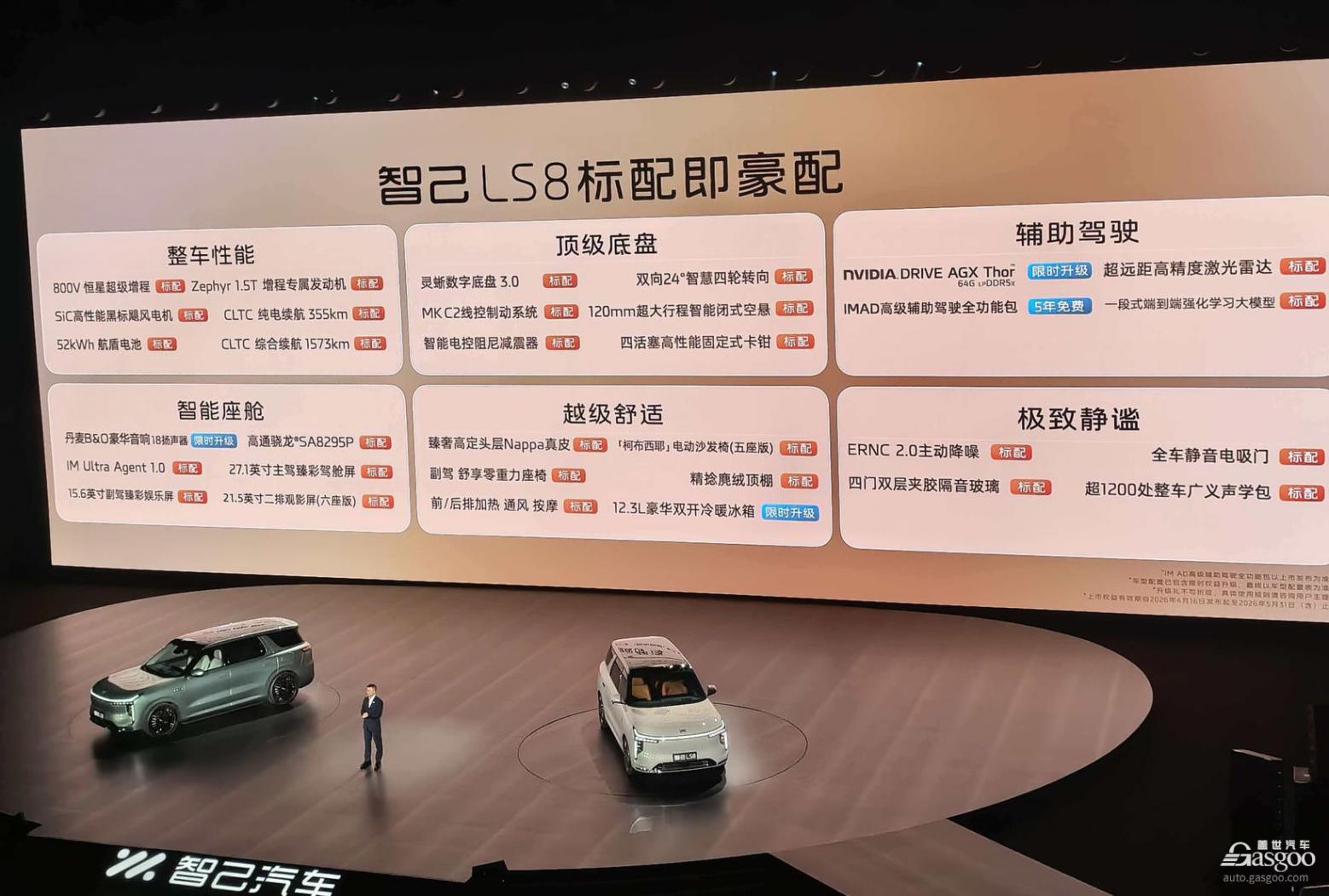 同样是增程，智己LS8凭什么说自己&ldquo;不一样&rdquo;？
