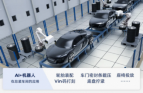当汽车产线遇上具身智能