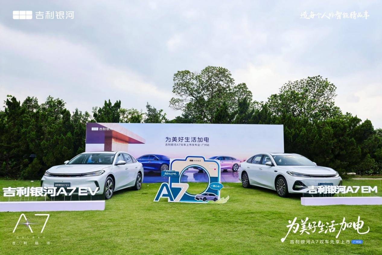 8.98万起!吉利银河A7双车齐发,这是要把合资家轿最后的遮羞布撕了?