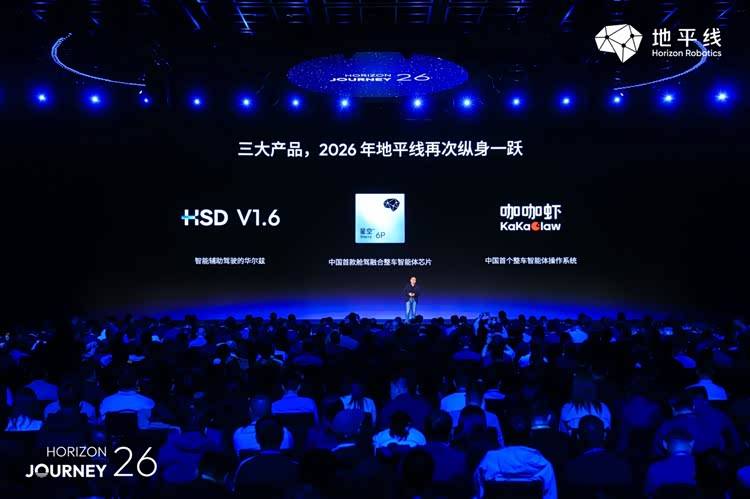 地平线星空芯片发布:舱驾合一,开启整车智能中央计算新纪元