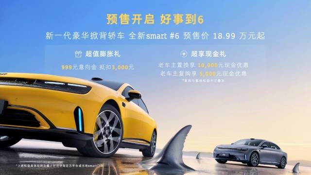天生爱不同,smart登陆2026北京车展 精灵6号18.99万元起开启预售