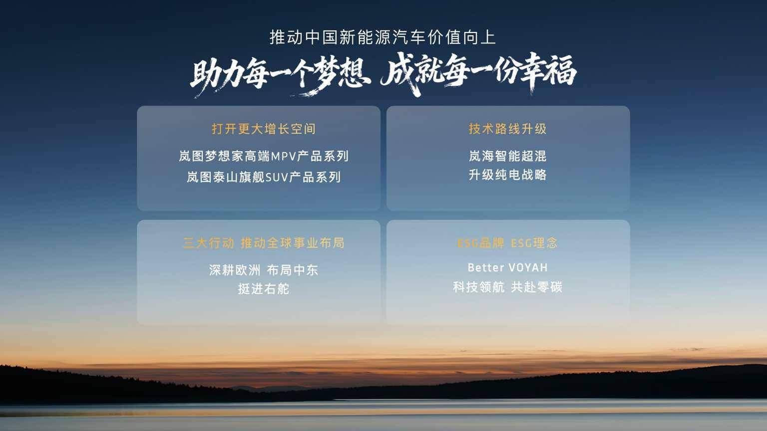 岚图泰山家族领衔 岚图汽车携全矩阵产品亮相北京车展