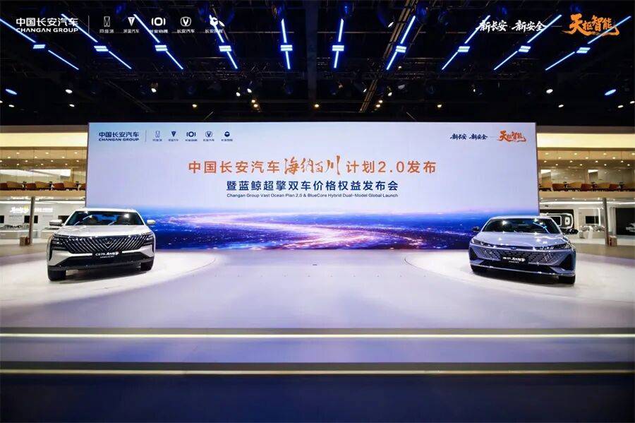 “海纳百川”计划 2.0 全面升维 长安汽车加速迈向世界一流