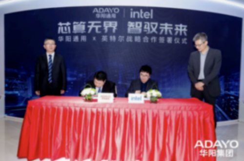 2026北京车展 | ADAYO华阳与英特尔达成AI⁺战略合作