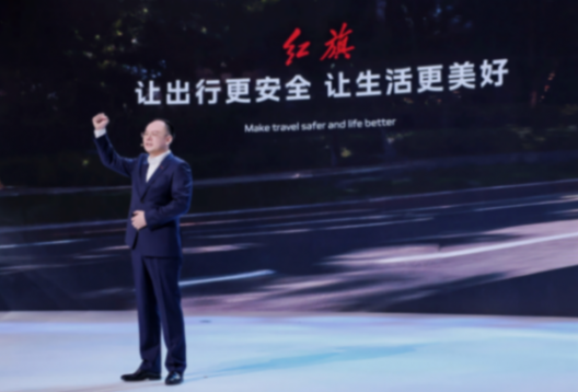 红旗品牌发布&ldquo;提质&middot;焕新&rdquo;成果，加速全域进阶与新能源布局