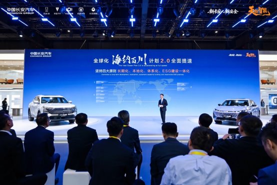 中国长安汽车发布&ldquo;海纳百川&rdquo;计划2.0以全球技术、产品、布局，锚定2030年海外销量150万辆