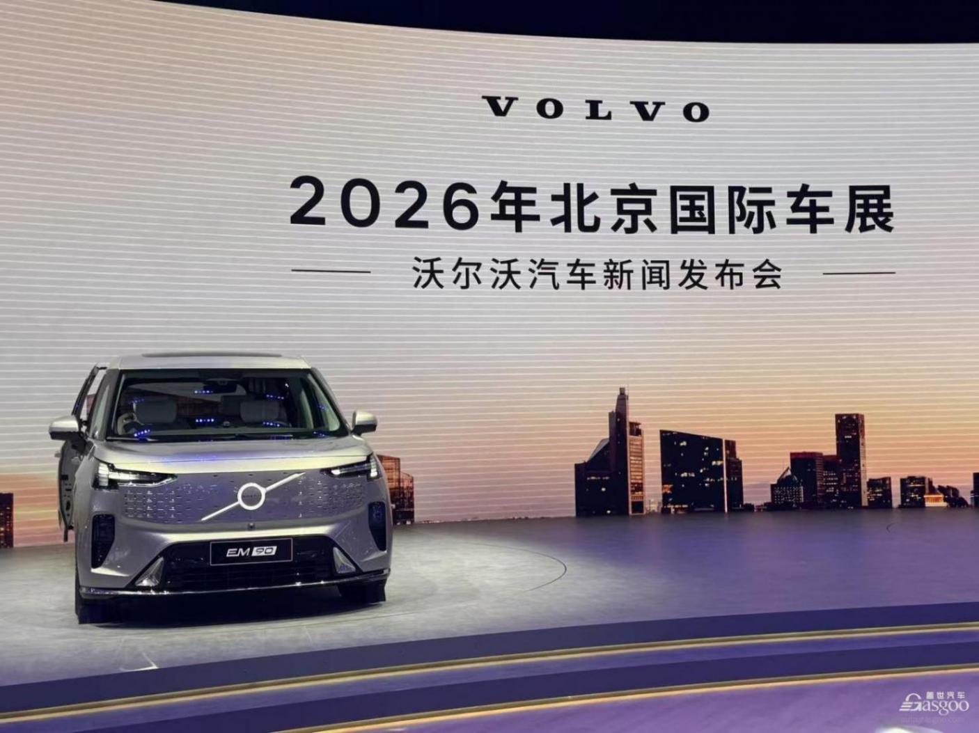 2026北京车展：沃尔沃纯电矩阵完成闭环，EM90下探60万级