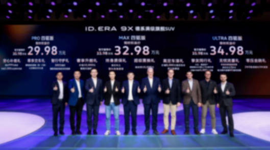 上汽大众ID. ERA 9X正式上市：限时价29.98万元起，首搭Momenta R7强化学习世界模型
