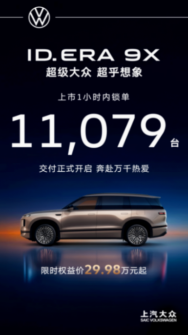 上汽大众ID. ERA 9X正式上市：限时价29.98万元起，首搭Momenta R7强化学习世界模型