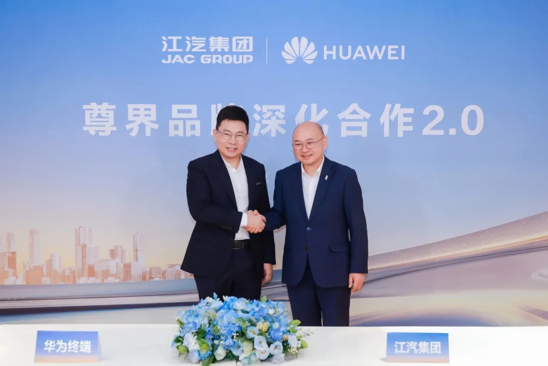 江汽与华为终端签署联合创新合作协议