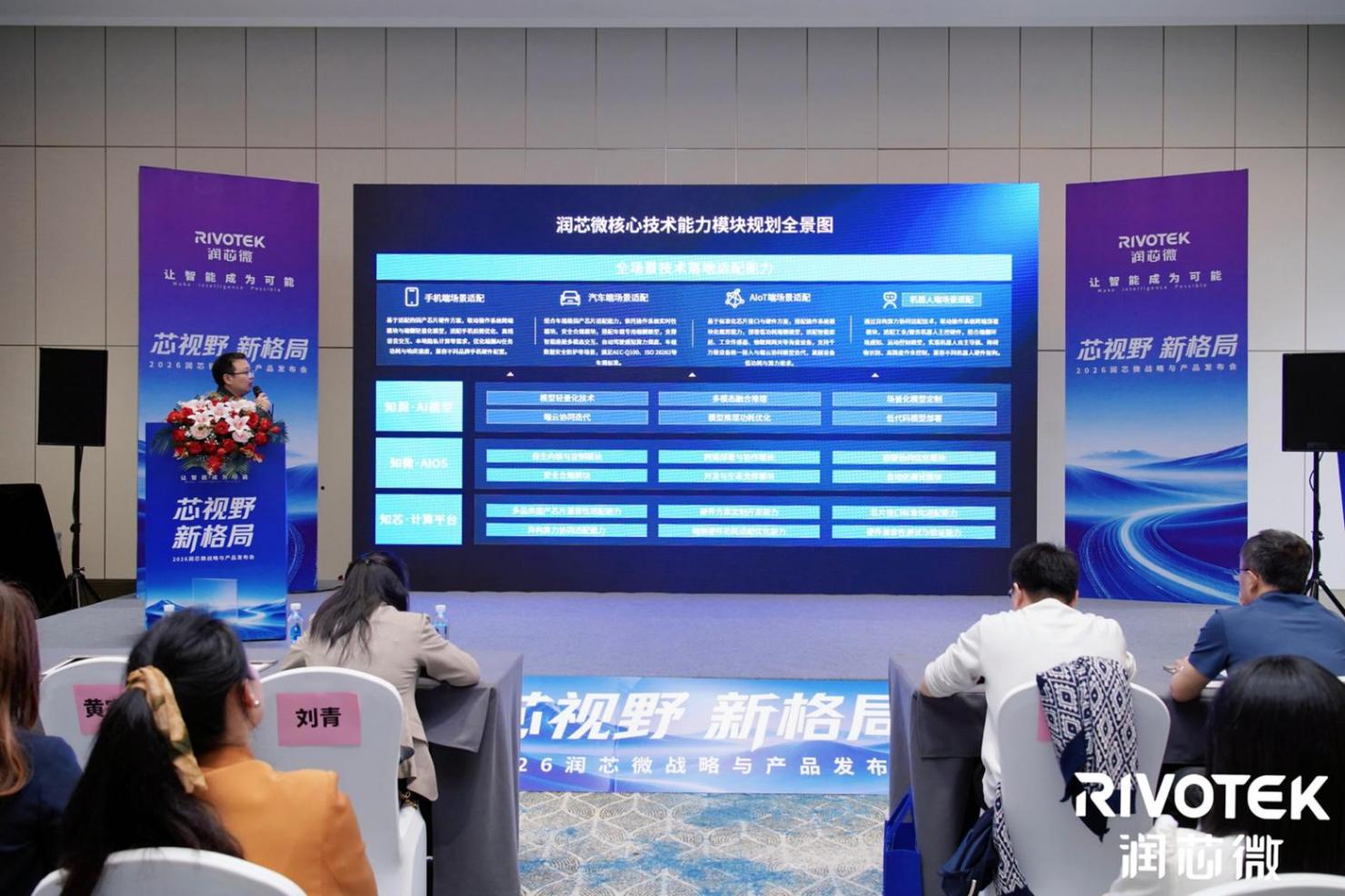 2026北京车展｜润芯微战略发布：从&ldquo;芯车翻译&rdquo;到&ldquo;全域智能基座&rdquo;，看国产供应链的工程化落地路径