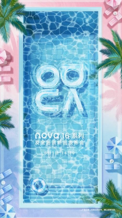 从外观、影像到交互:nova 16如何打动年轻人?